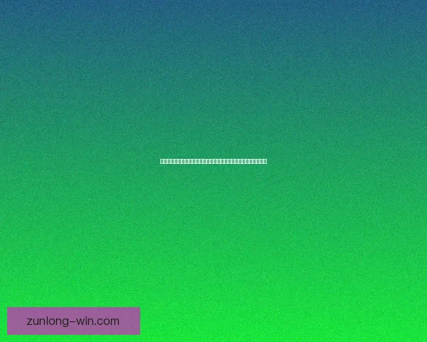 尊龙官网引领高端娱乐平台创新发展打造安全稳定多元化娱乐新体验